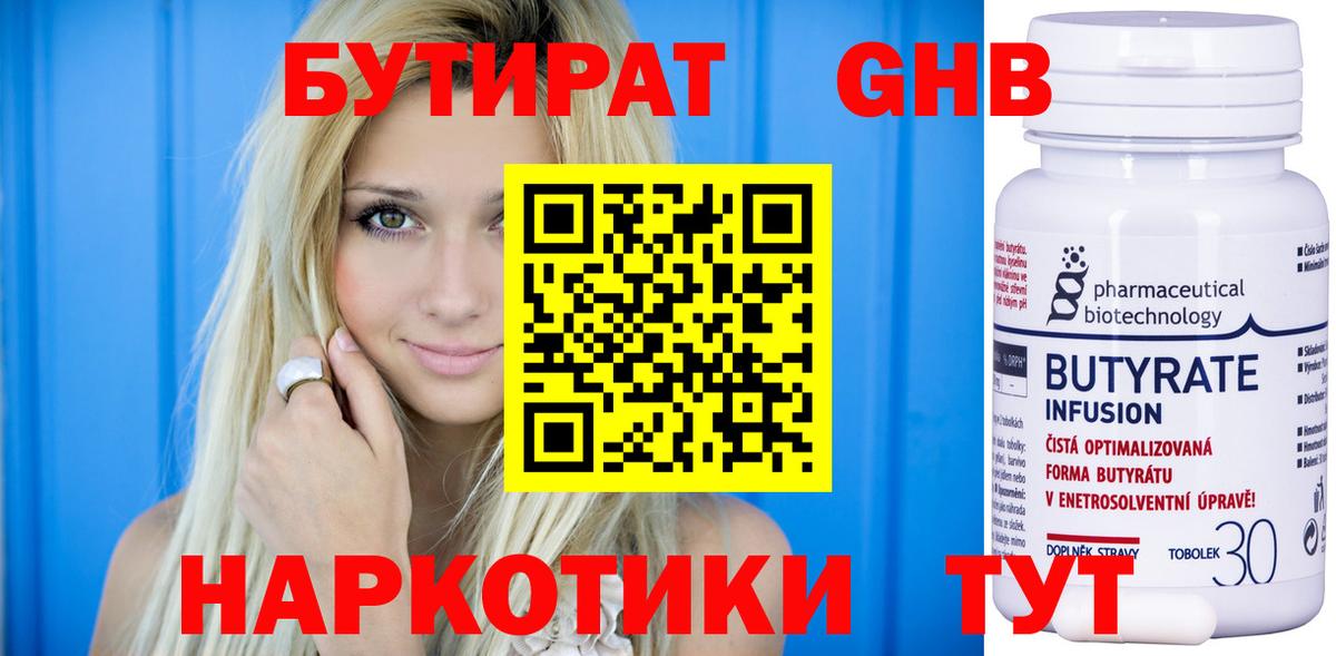 Бутират бутандиол Петропавловск-Камчатский