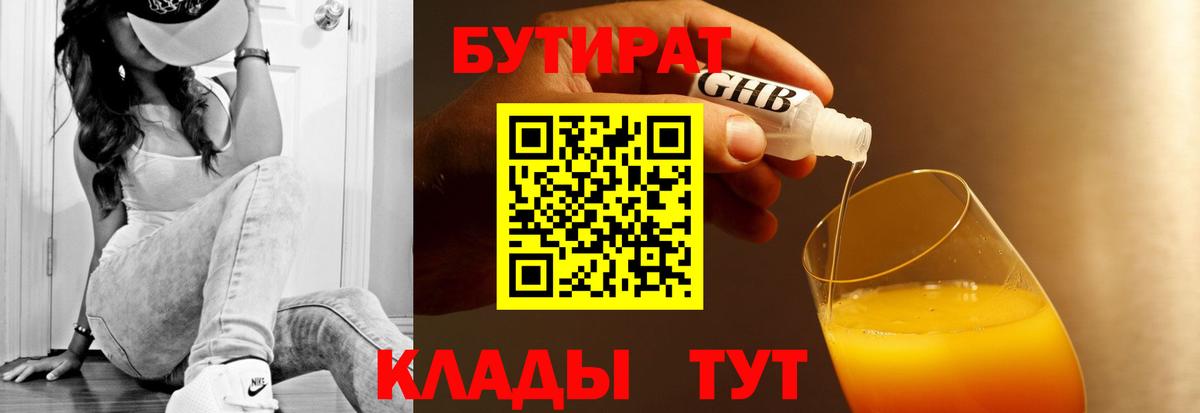 Бутират  БУТИРАТ оксана  Вход с VPN  Петропавловск-Камчатский 