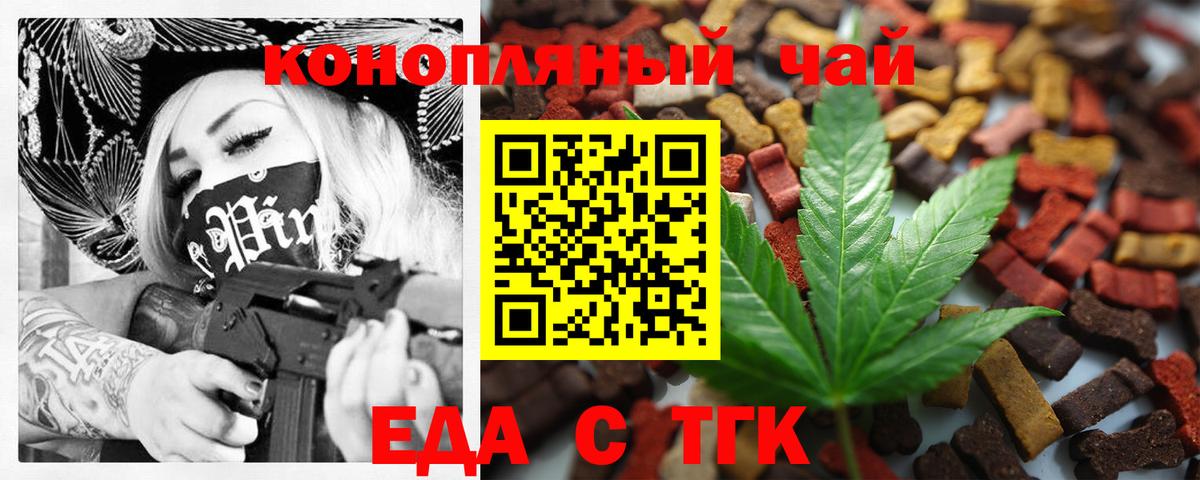 Еда ТГК конопля  Вход с VPN  Петропавловск-Камчатский 