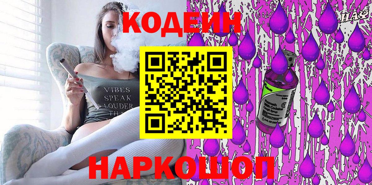 Кодеиновый сироп Lean напиток Lean (лин)  Вход с VPN  Петропавловск-Камчатский 