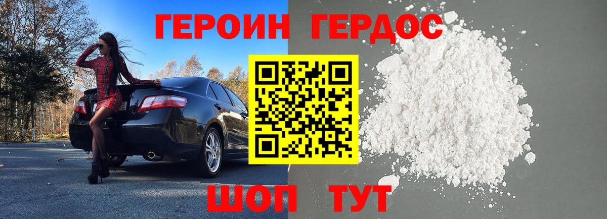 Героин VHQ  Вход с VPN  Петропавловск-Камчатский 