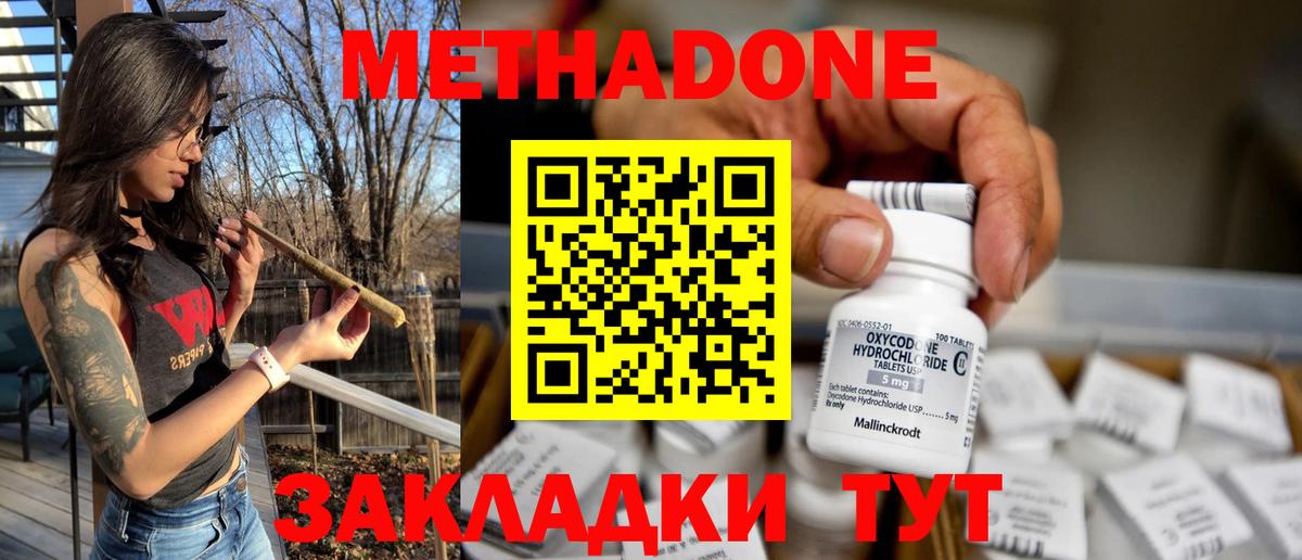 МЕТАДОН кристалл  МЕТАДОН methadone  Петропавловск-Камчатский  Вход с VPN 
