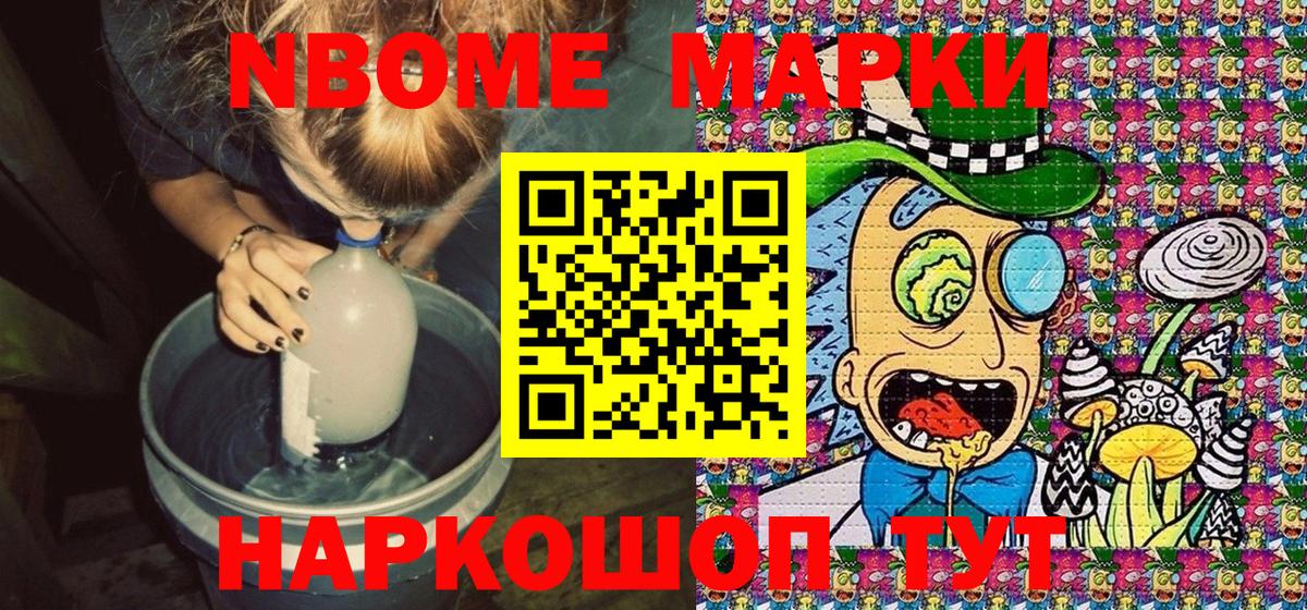 Марки NBOMe 1500мкг  Вход с VPN  Марки NBOMe 1500мкг  Марки 25I-NBOMe  Петропавловск-Камчатский 